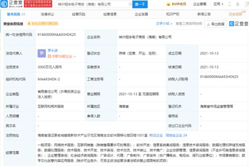 神州租車成立海南電子商務公司，注冊資本3000萬加碼信息系統(tǒng)集成服務