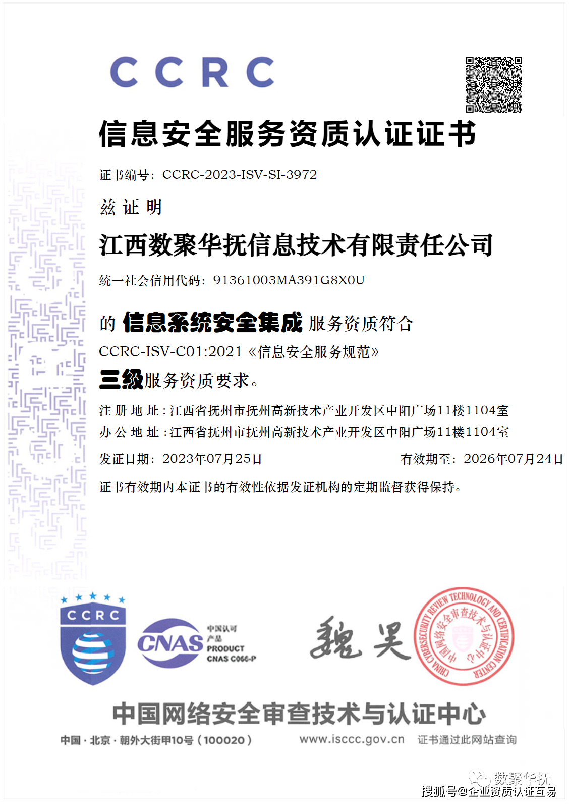 撫州CCRC信息系統(tǒng)安全集成服務(wù)資質(zhì)代辦——強(qiáng)化認(rèn)證，賦能信息系統(tǒng)集成服務(wù)