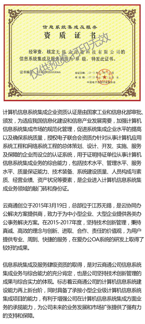 云商通獲信息系統(tǒng)集成及服務(wù)肆級(jí)資質(zhì)認(rèn)證，開啟服務(wù)新篇章